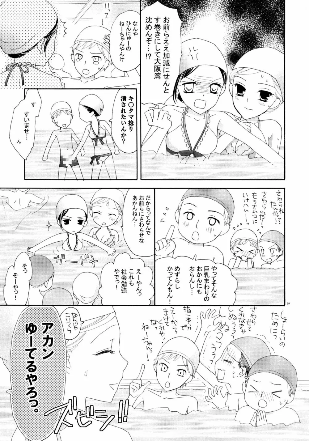 百合とビキニ 39ページ