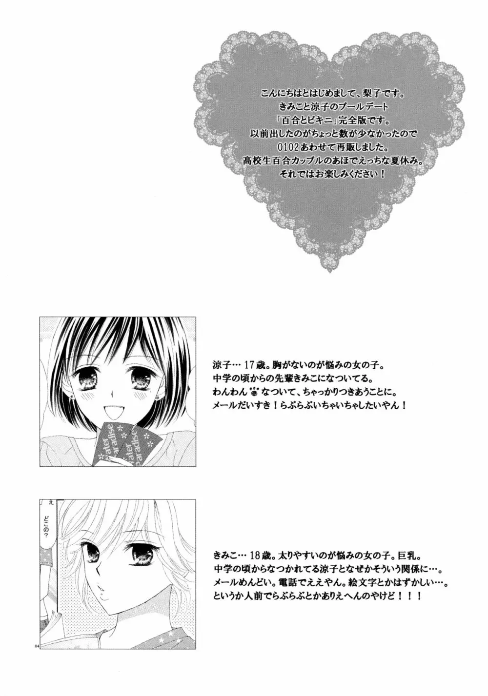 百合とビキニ 4ページ