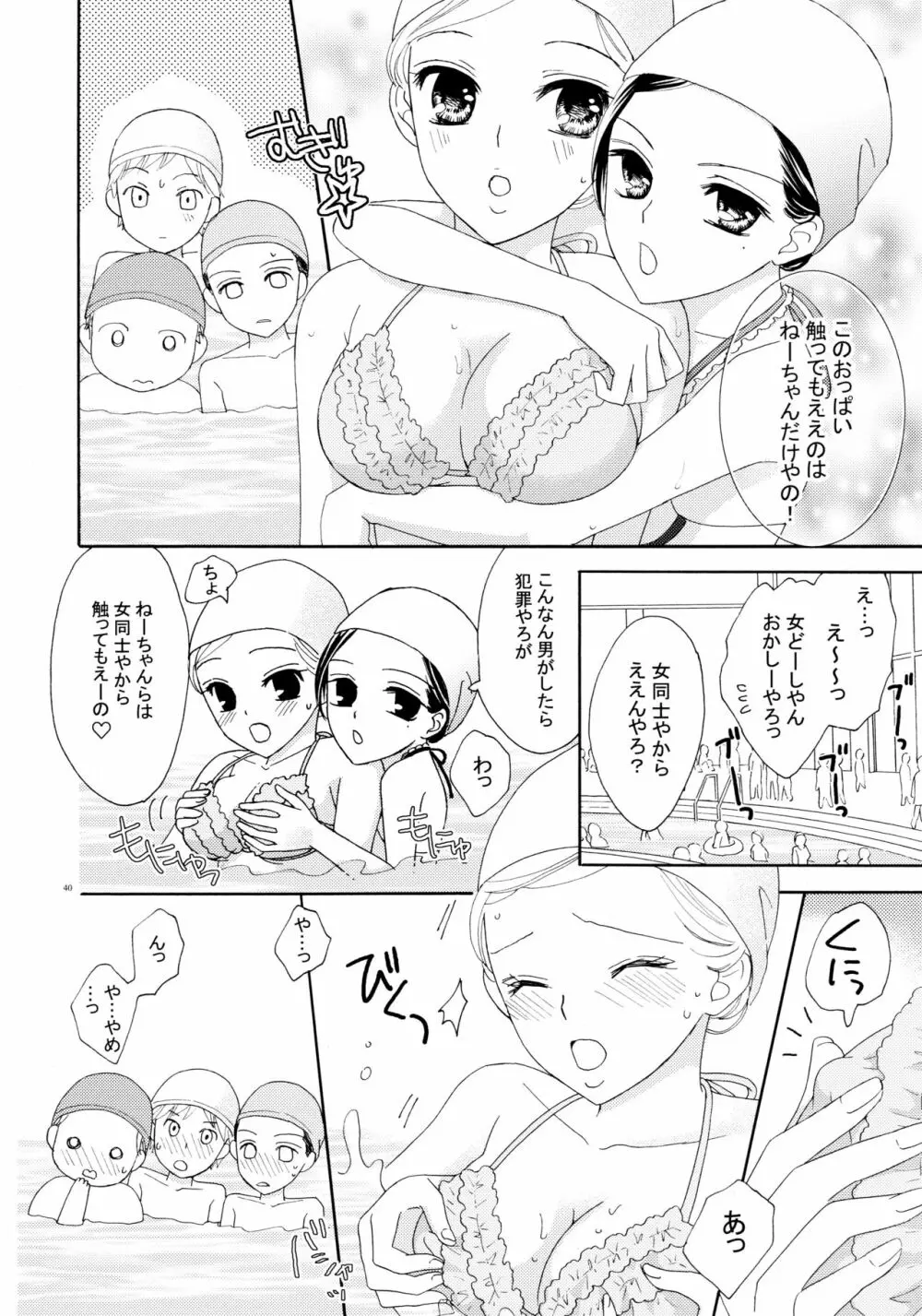 百合とビキニ 40ページ