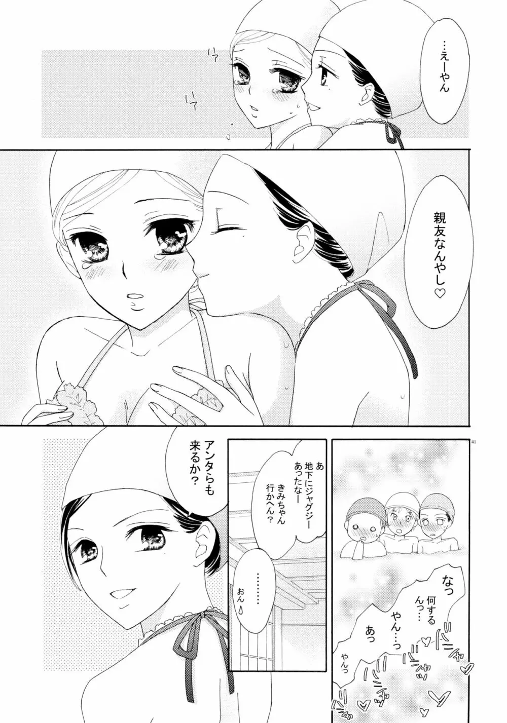 百合とビキニ 41ページ