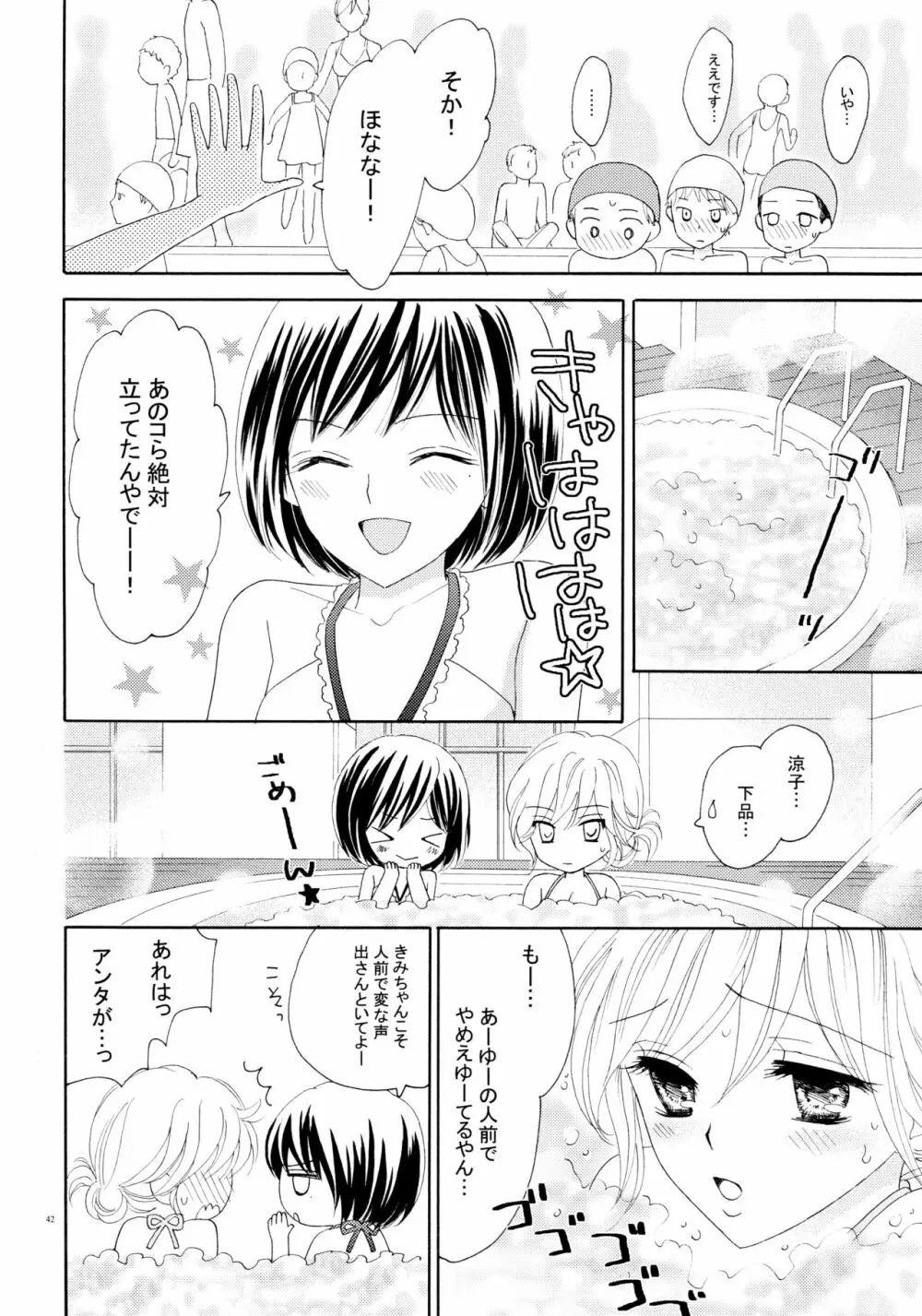 百合とビキニ 42ページ