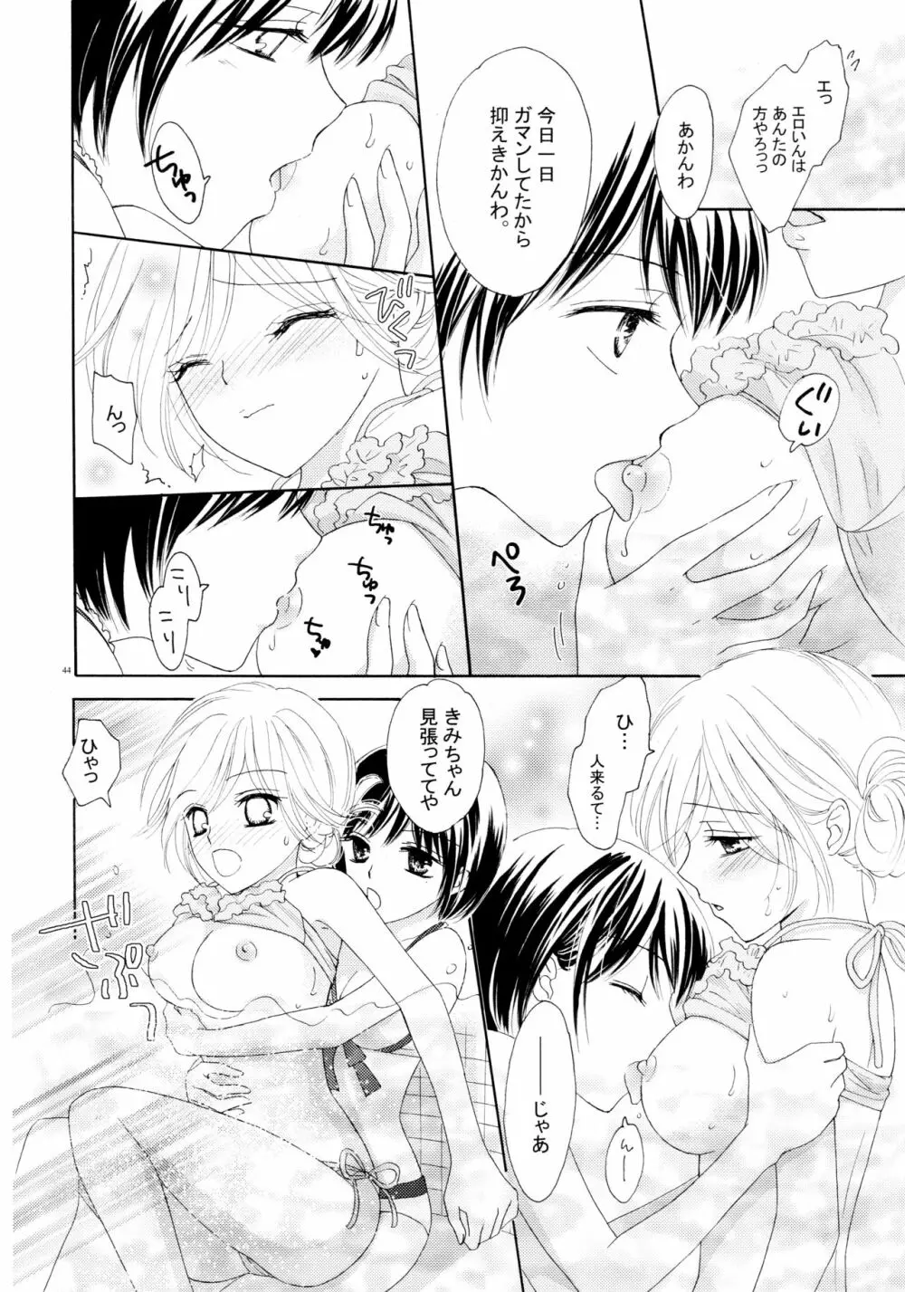 百合とビキニ 44ページ