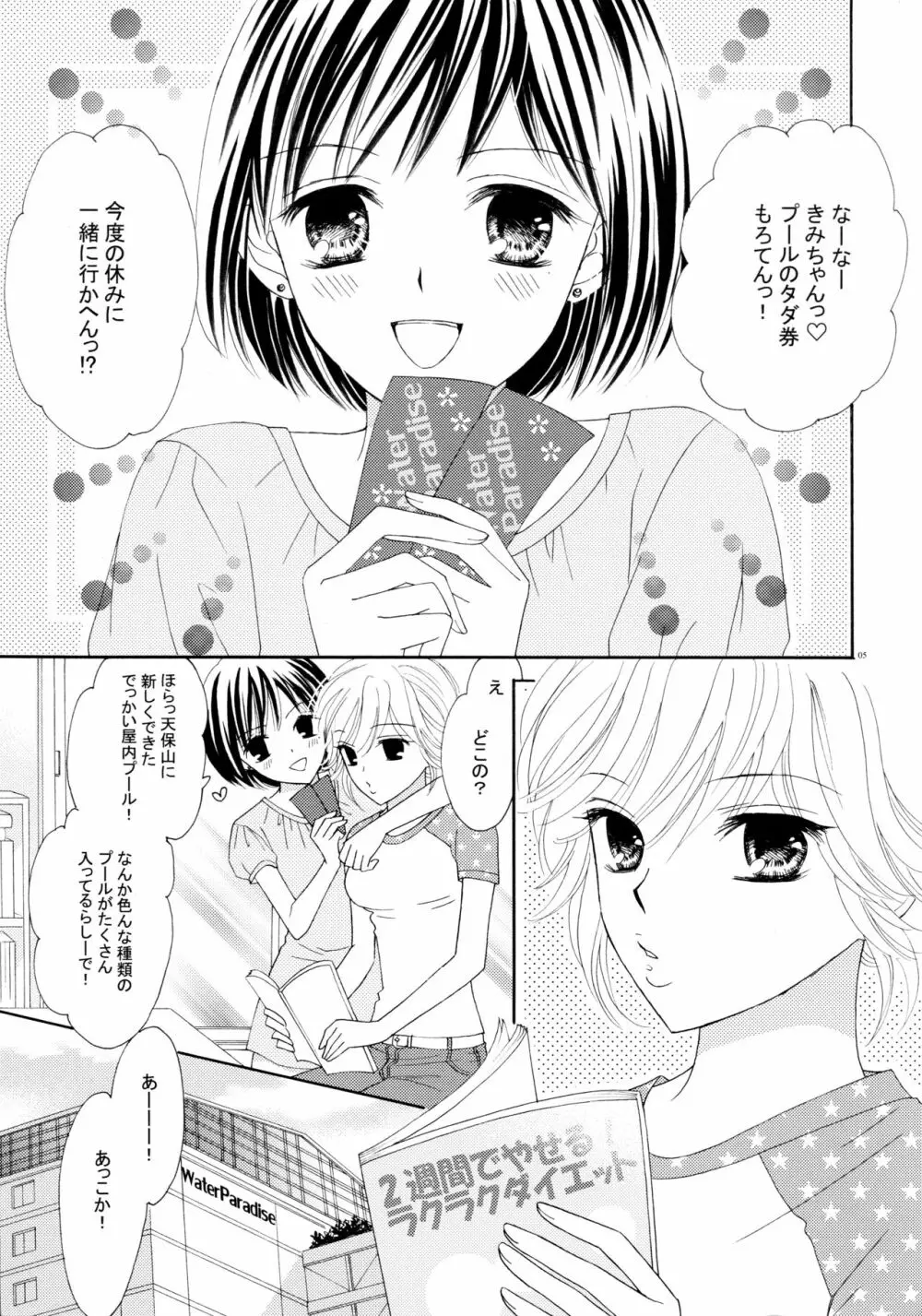 百合とビキニ 5ページ