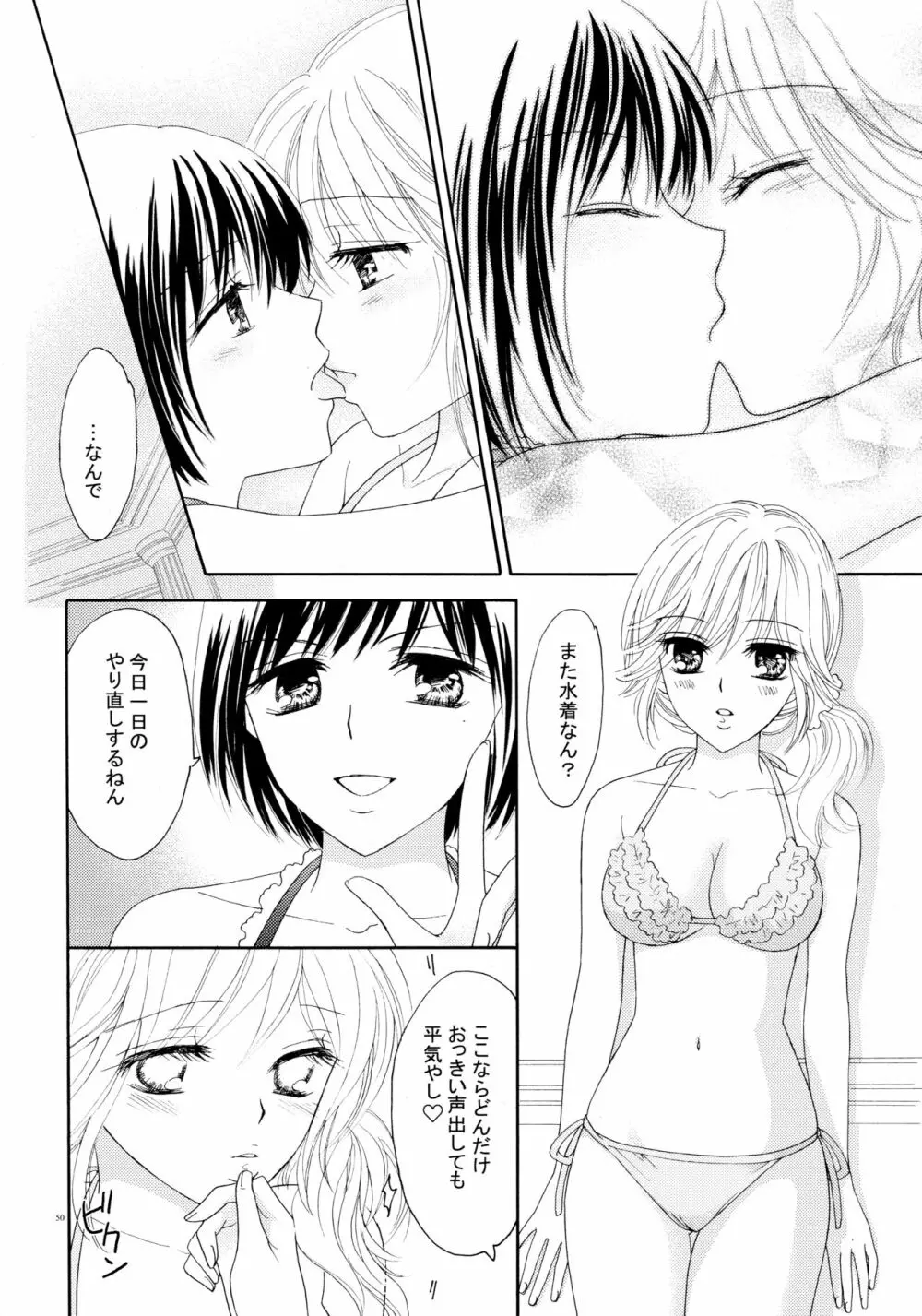 百合とビキニ 50ページ