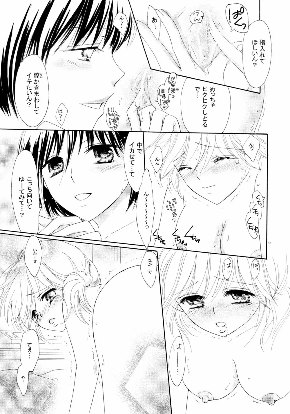 百合とビキニ 55ページ