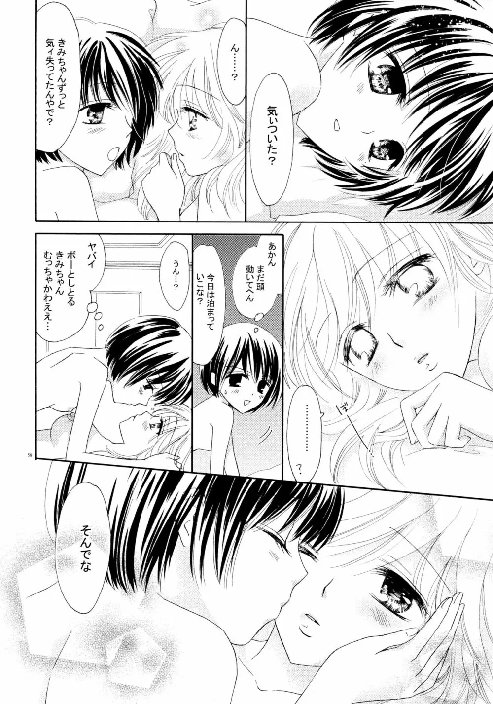 百合とビキニ 58ページ