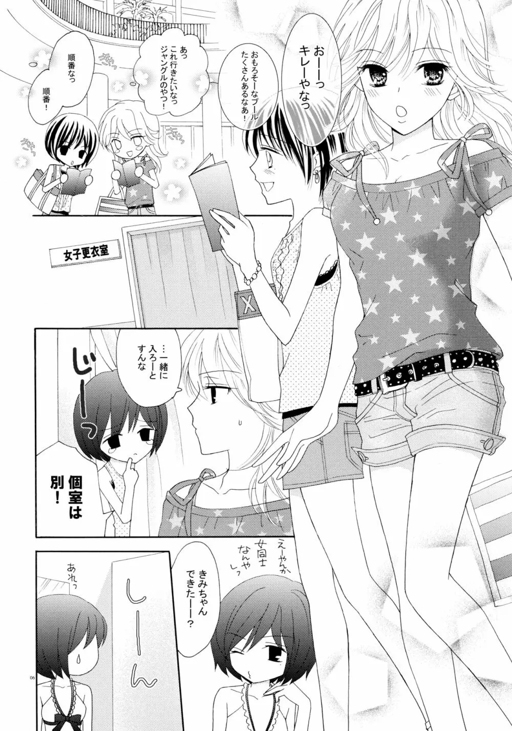 百合とビキニ 6ページ