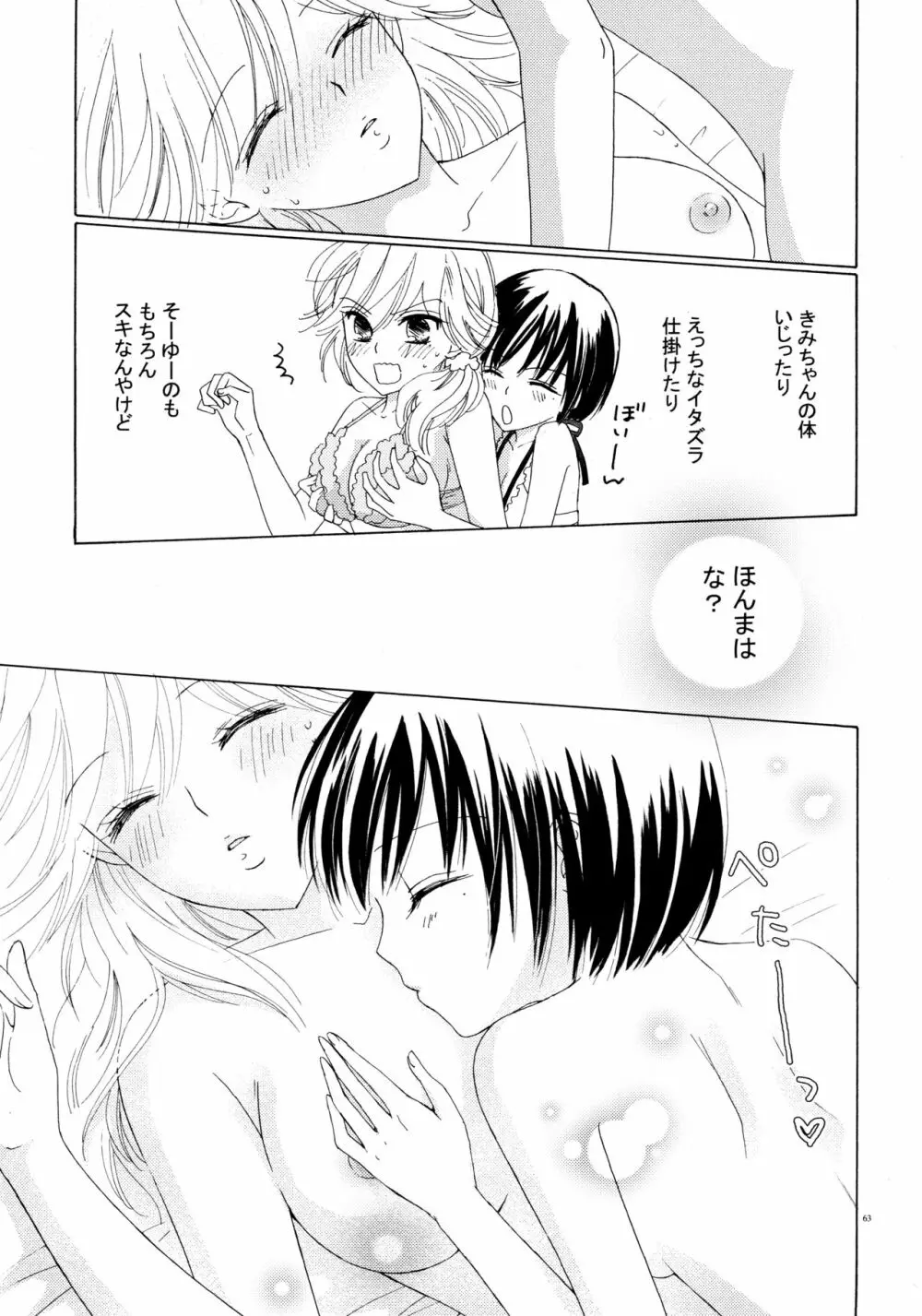 百合とビキニ 63ページ