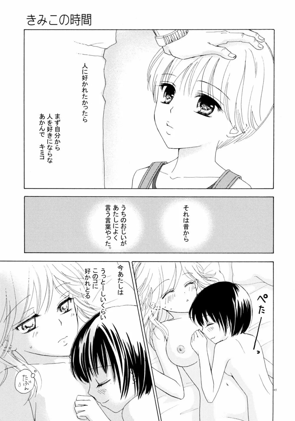 百合とビキニ 65ページ