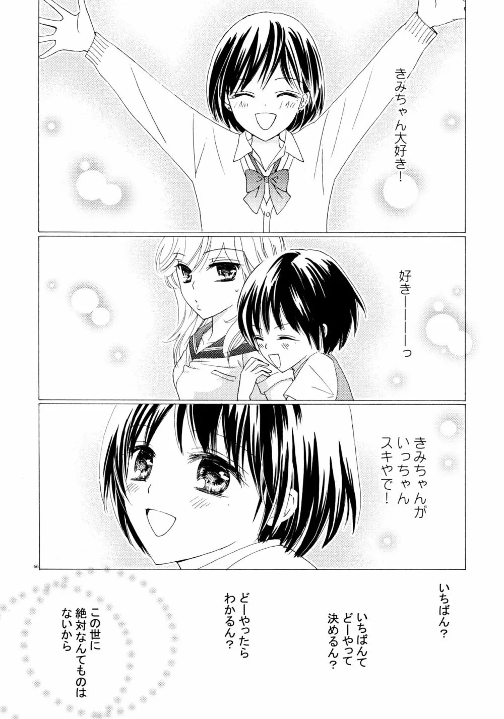 百合とビキニ 66ページ