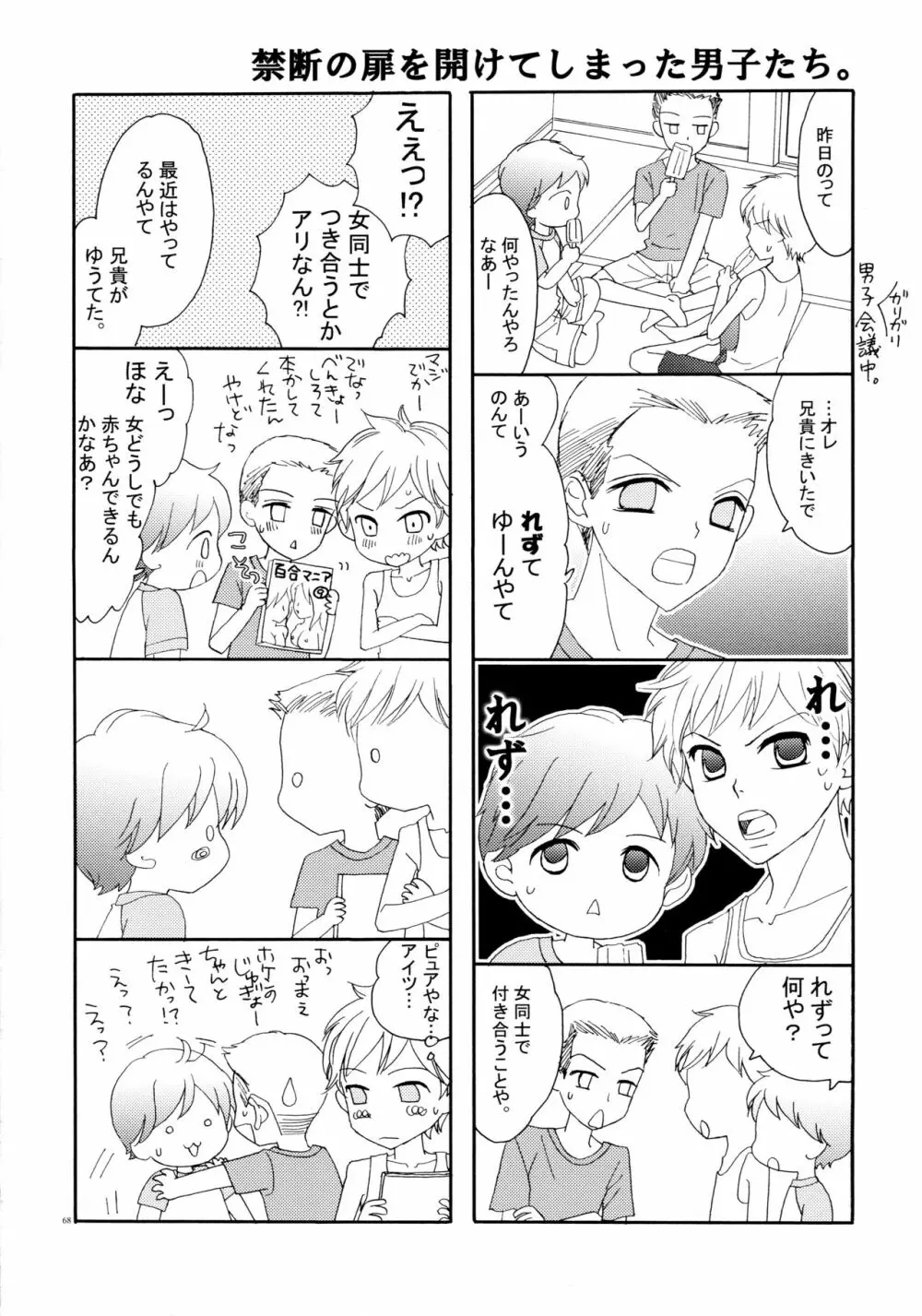 百合とビキニ 68ページ