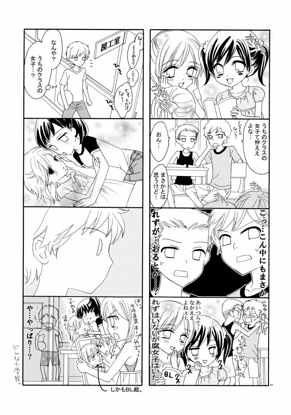 百合とビキニ 69ページ