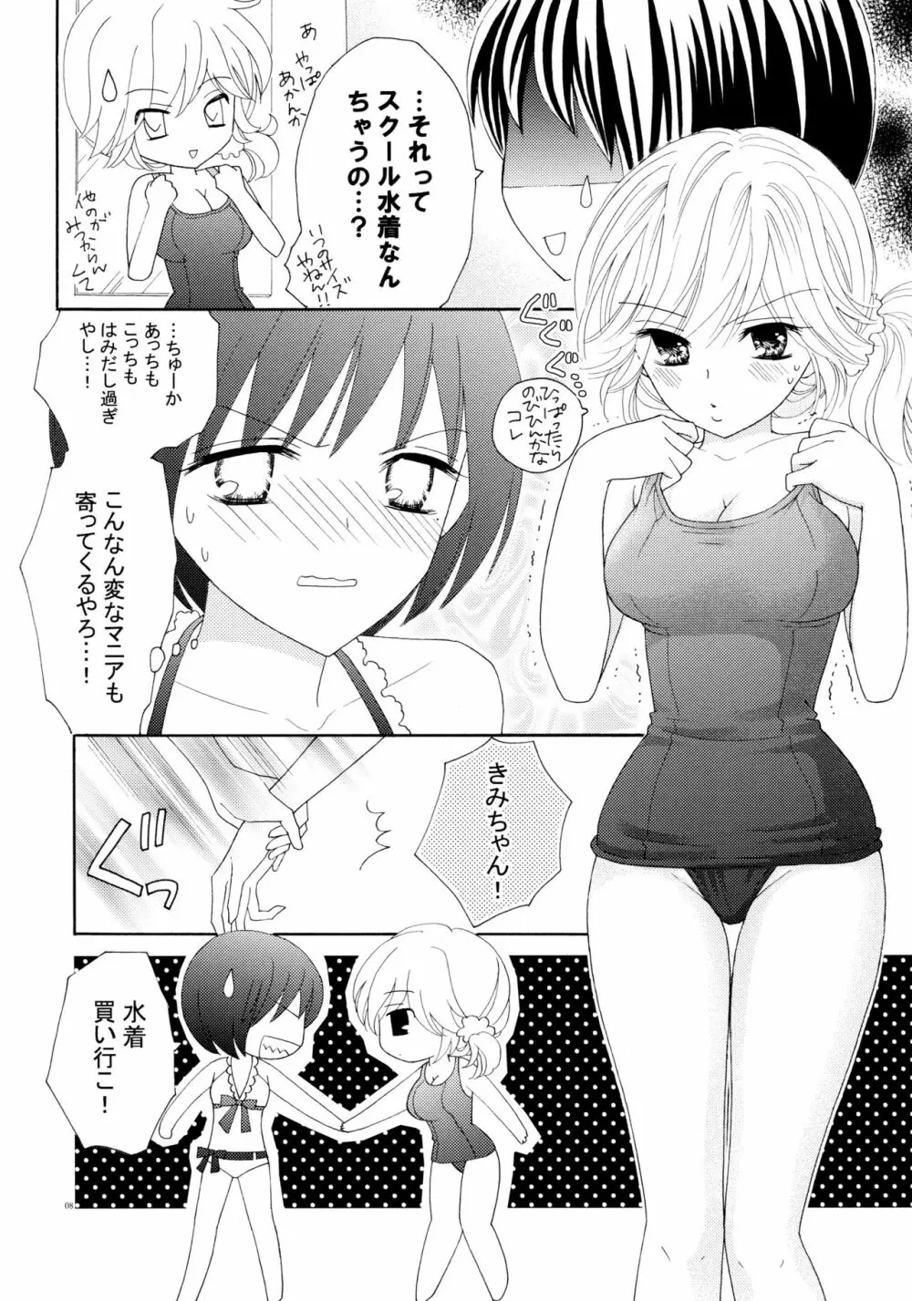 百合とビキニ 8ページ