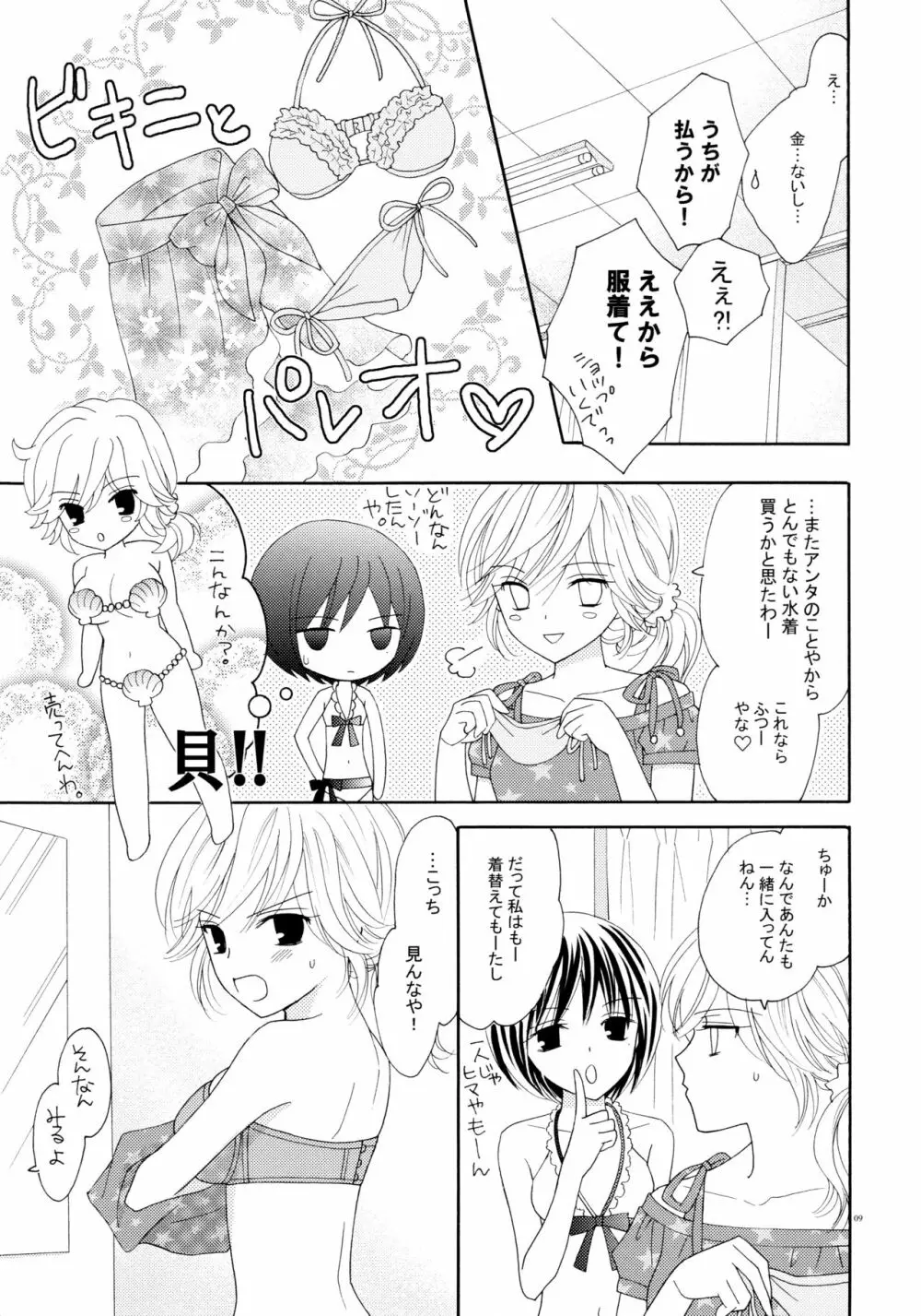 百合とビキニ 9ページ