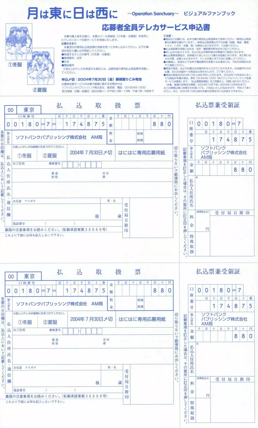 月は東に日は西に ～Operation Sanctuary～ ビジュアルファンブック 初回版 252ページ