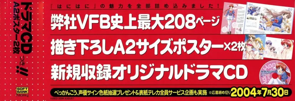 月は東に日は西に ～Operation Sanctuary～ ビジュアルファンブック 初回版 255ページ