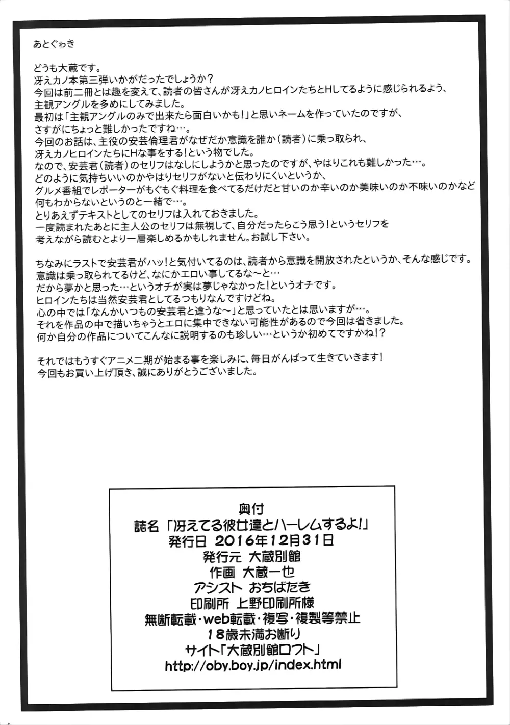 冴えてる彼女達とハーレムするよ！ 33ページ