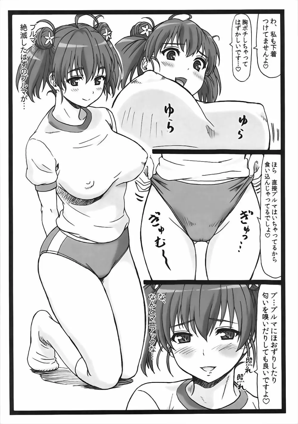 冴えてる彼女達とハーレムするよ！ 7ページ