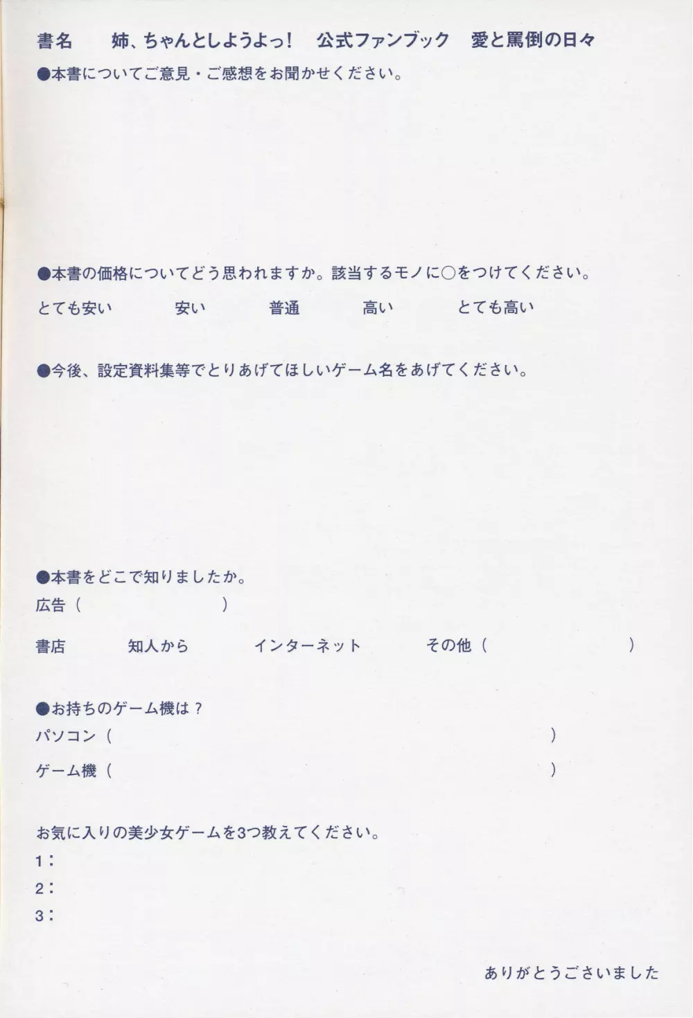 姉、ちゃんとしようよっ！ 公式ファンブック 愛と罵倒の日々 100ページ