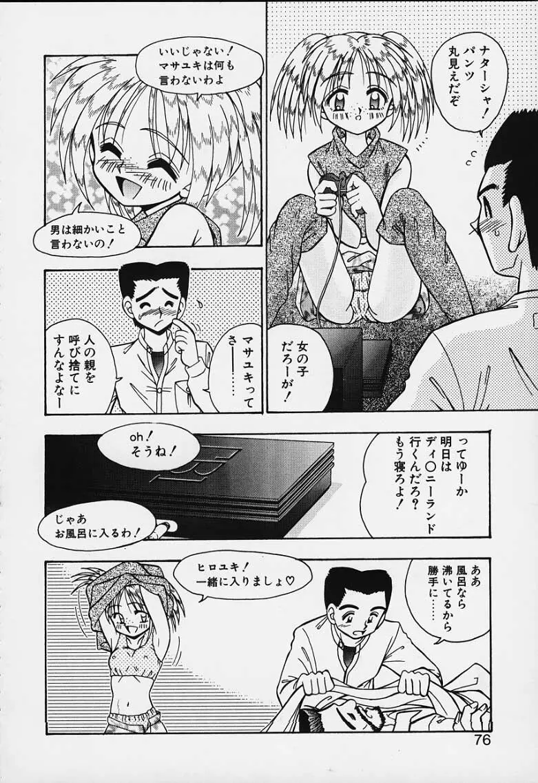 つるつる 無毛恥帯 71ページ