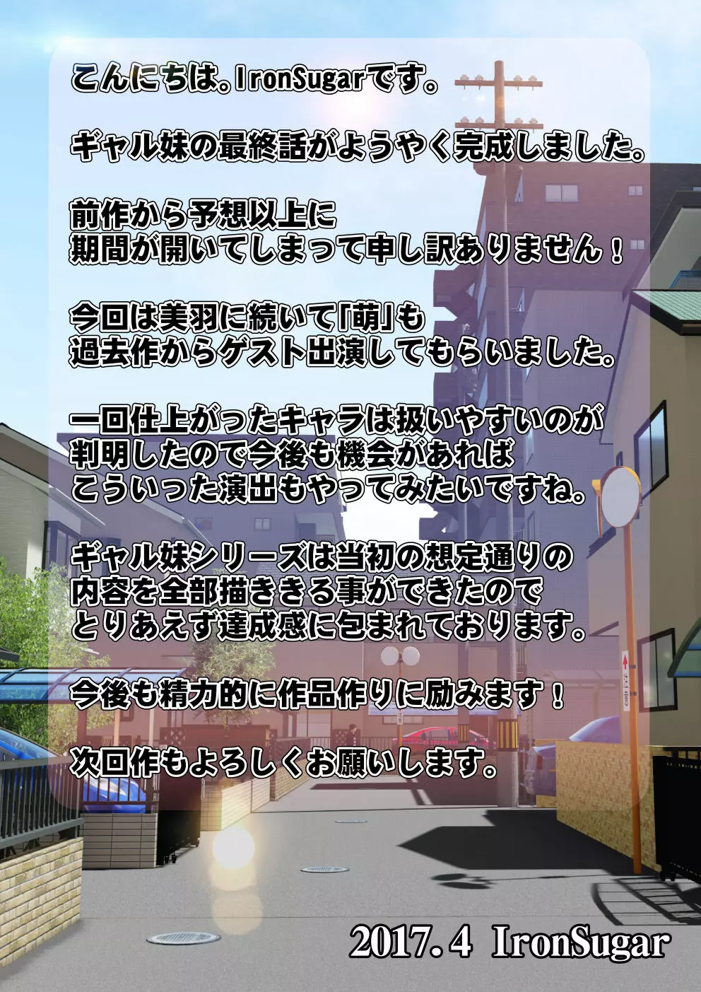 ギャルな妹と留守番してたら近親相姦にドハマリした話 142ページ