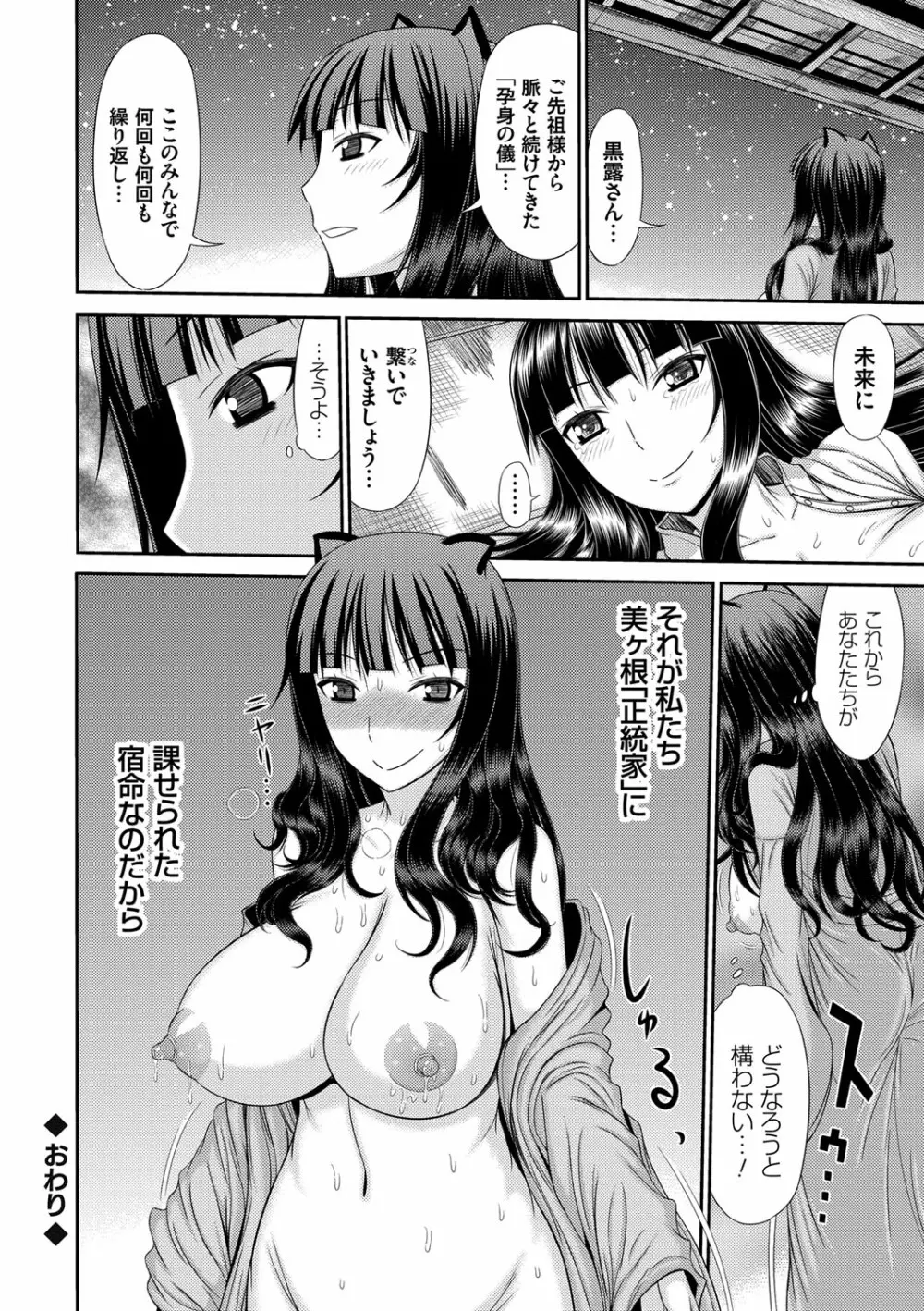 姉妹性交淫習 121ページ