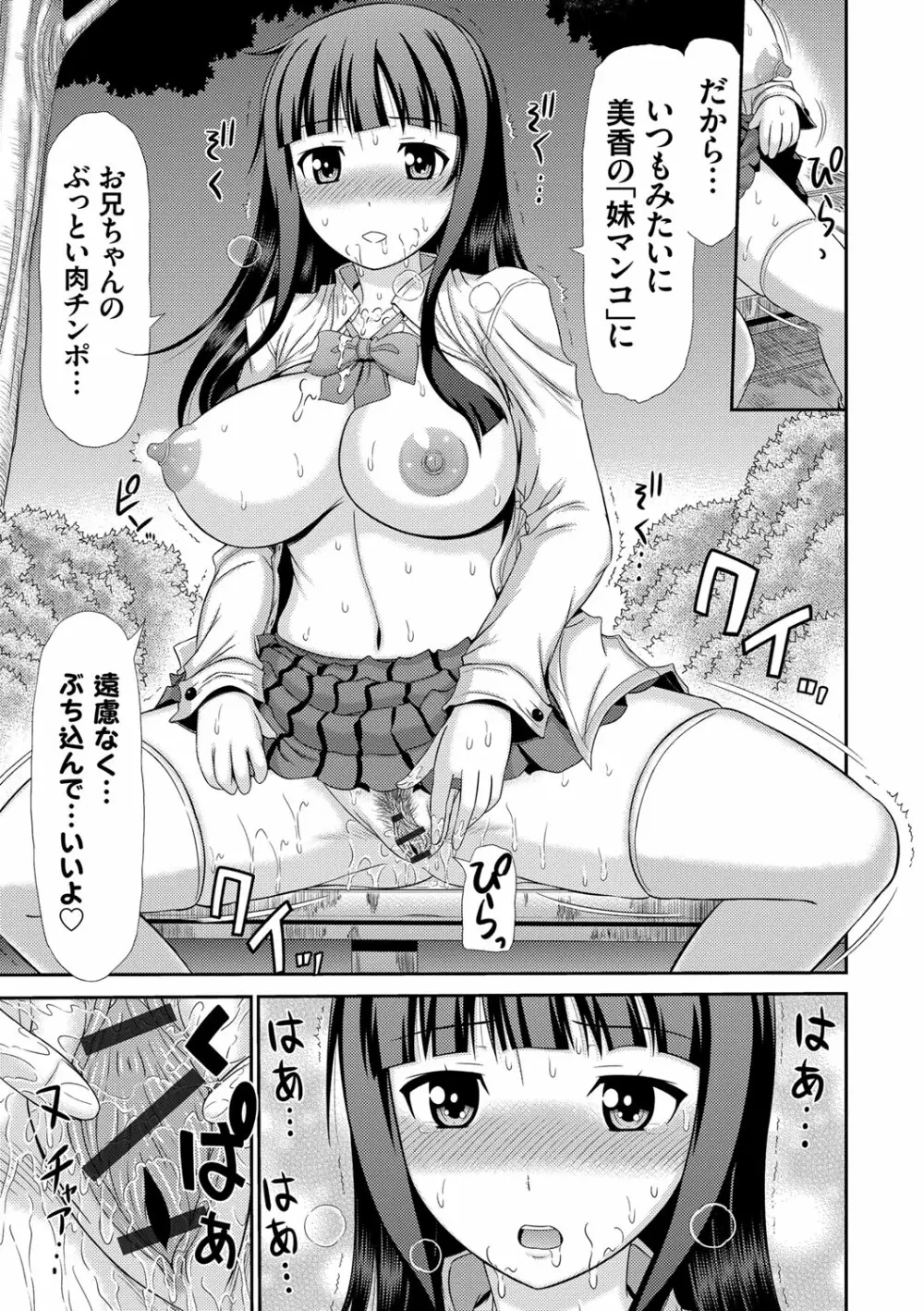 姉妹性交淫習 176ページ