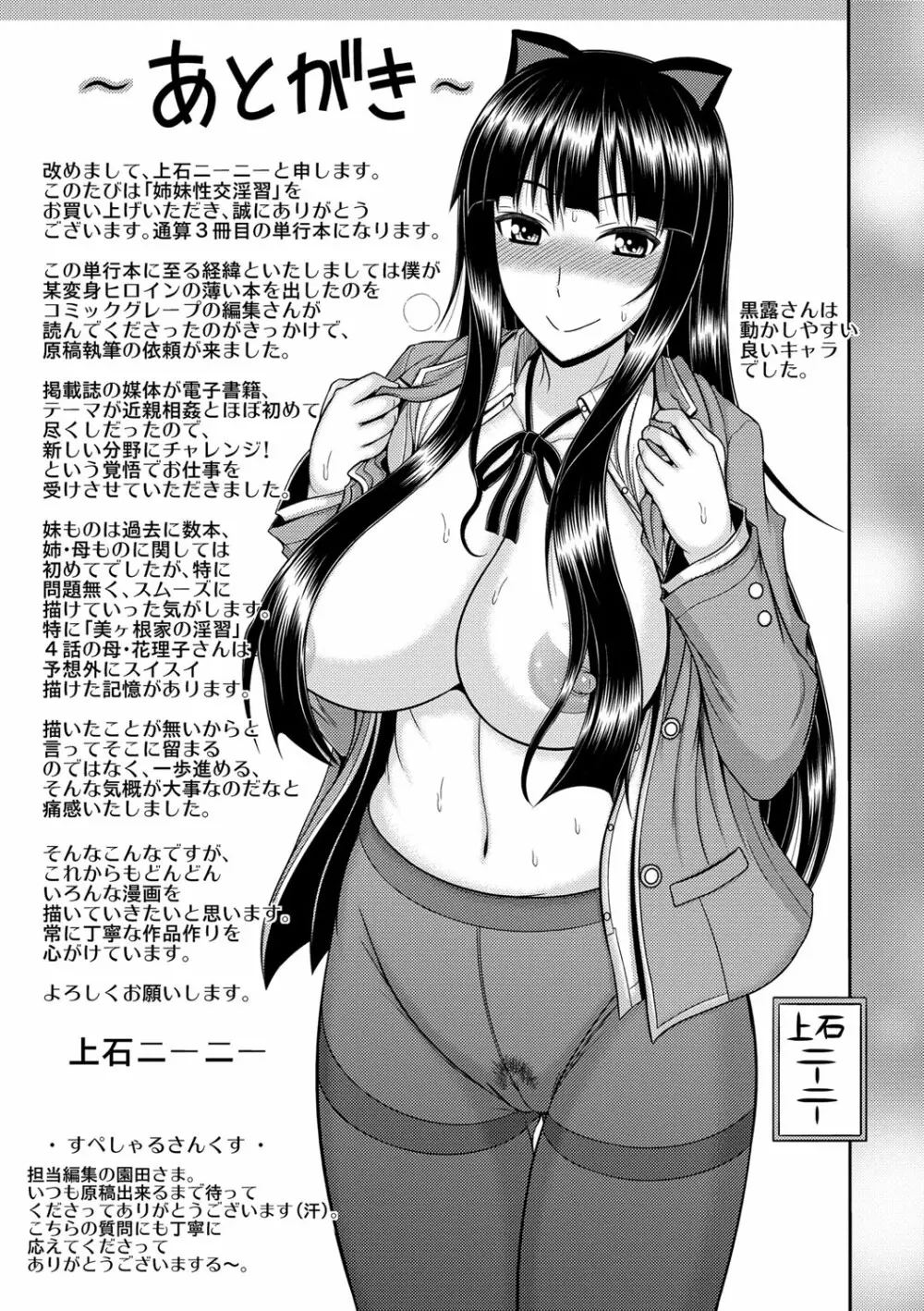 姉妹性交淫習 194ページ