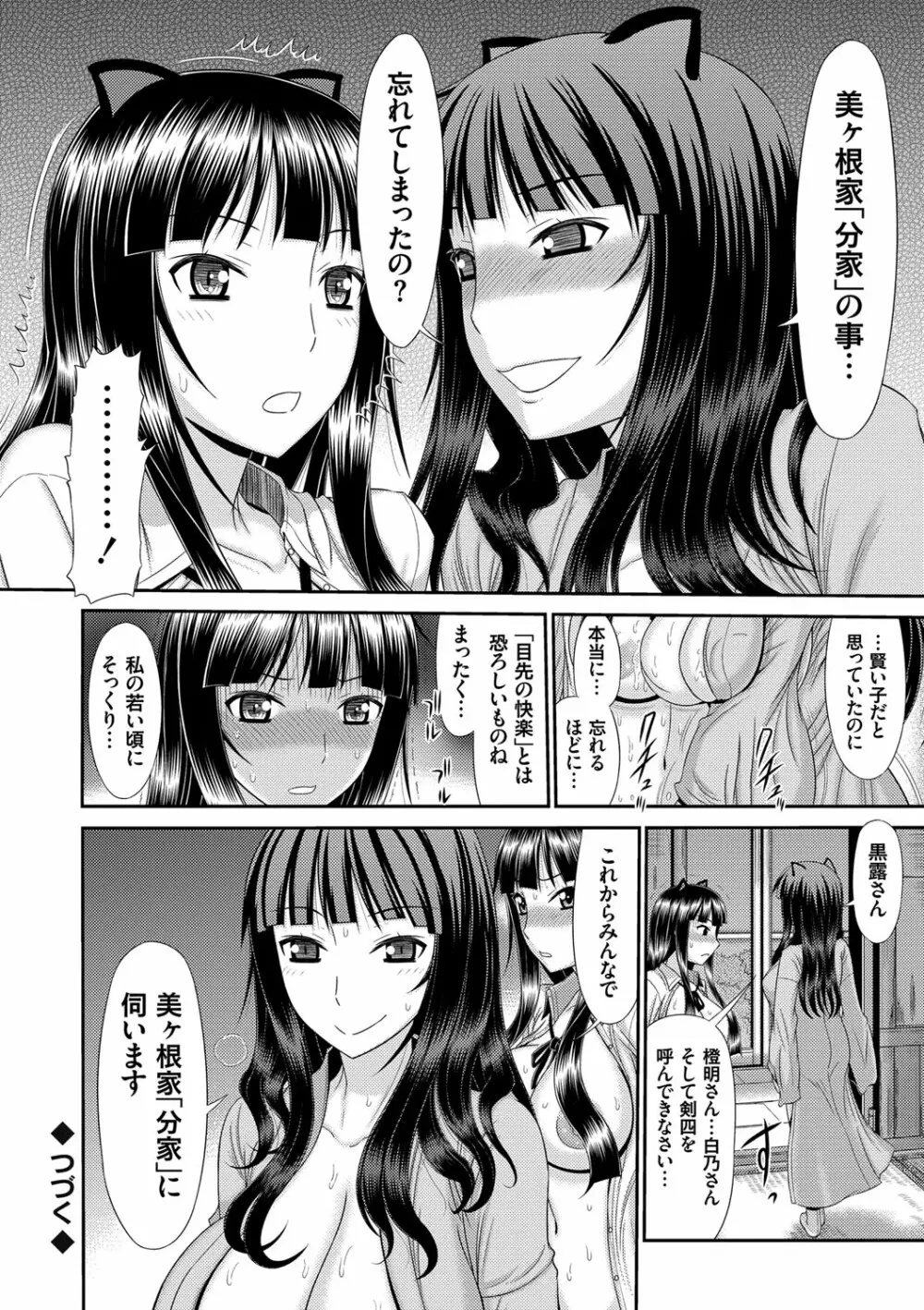 姉妹性交淫習 81ページ