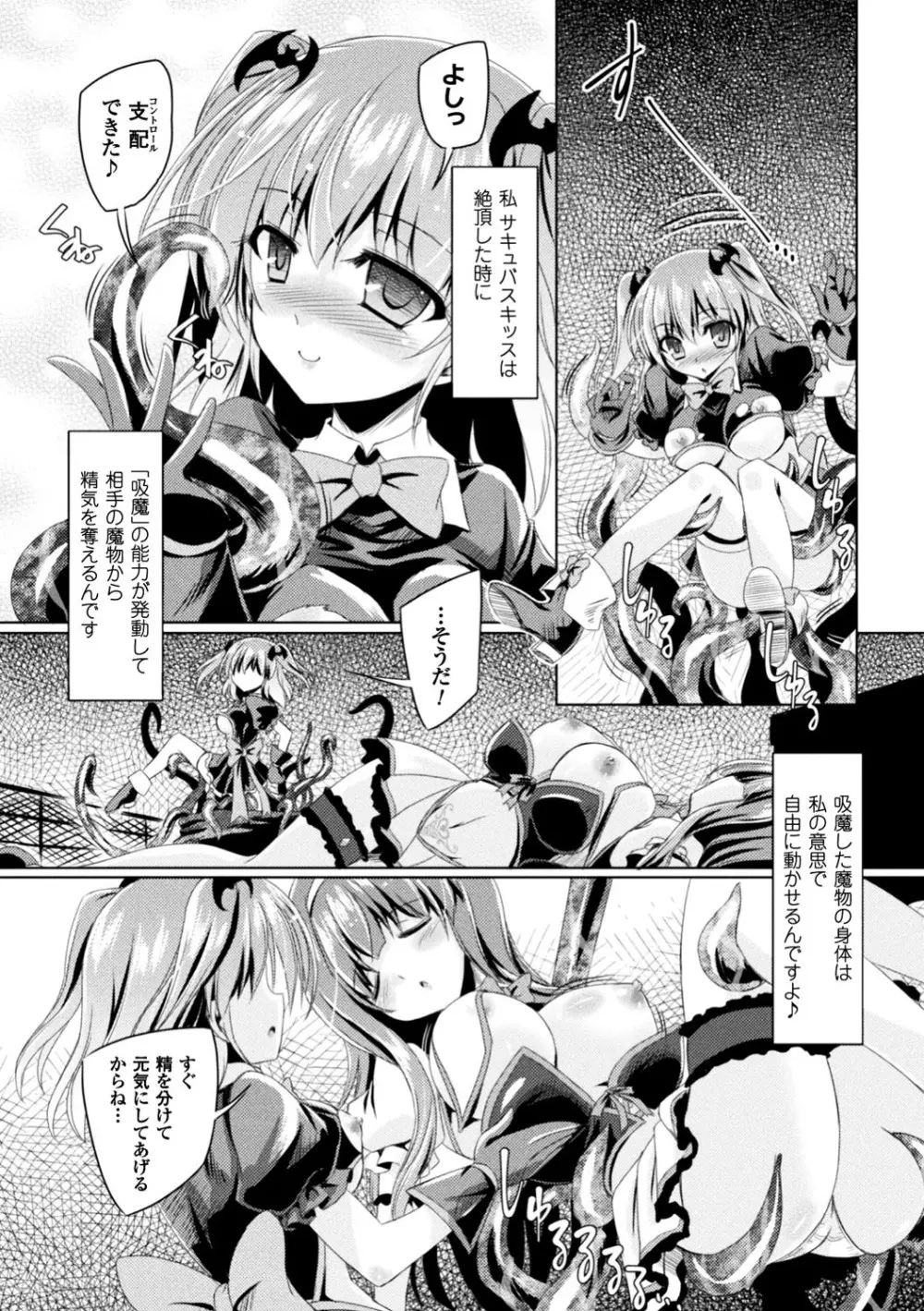 正義のヒロイン姦獄ファイル Vol.13 103ページ