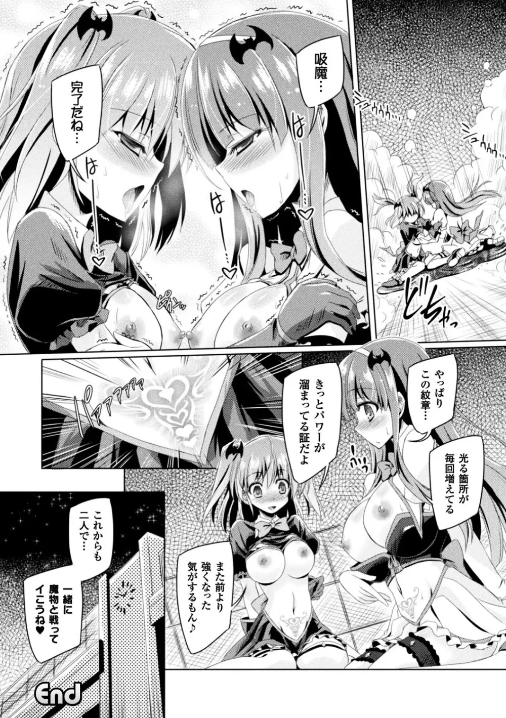 正義のヒロイン姦獄ファイル Vol.13 112ページ