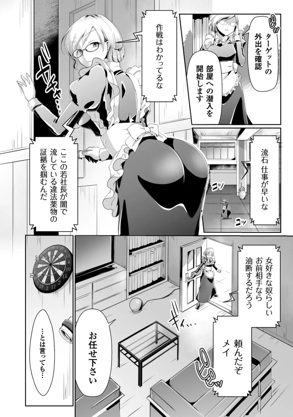 正義のヒロイン姦獄ファイル Vol.13 114ページ