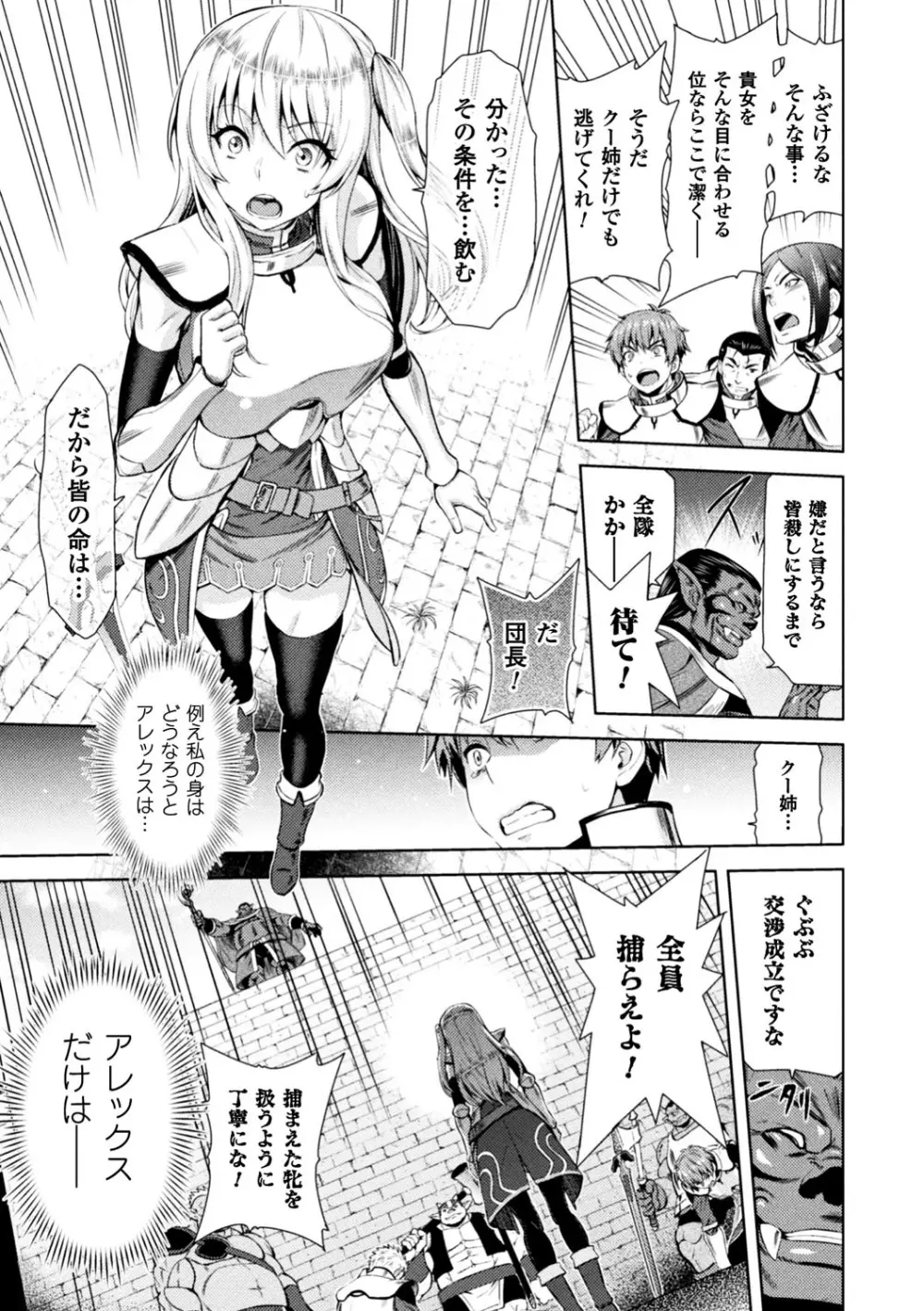 正義のヒロイン姦獄ファイル Vol.13 13ページ