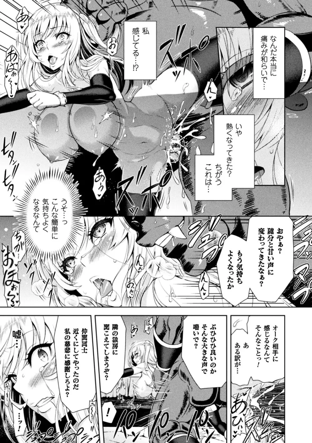 正義のヒロイン姦獄ファイル Vol.13 23ページ