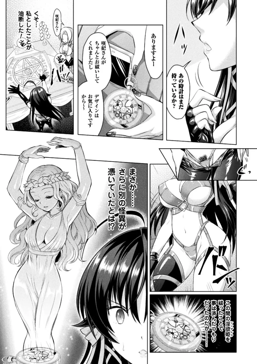 正義のヒロイン姦獄ファイル Vol.13 77ページ