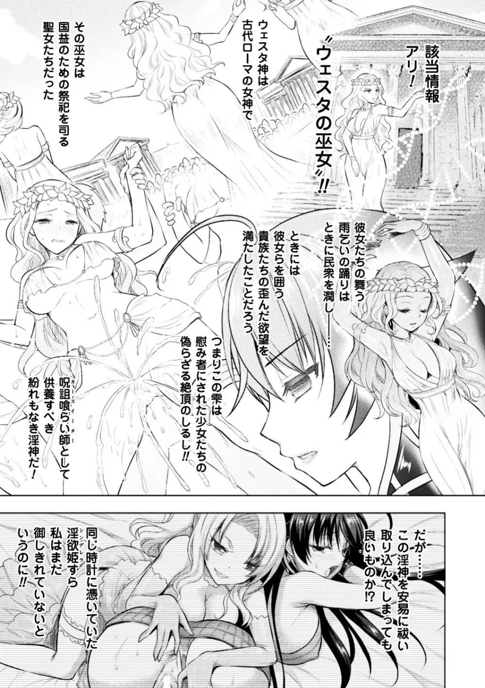 正義のヒロイン姦獄ファイル Vol.13 79ページ