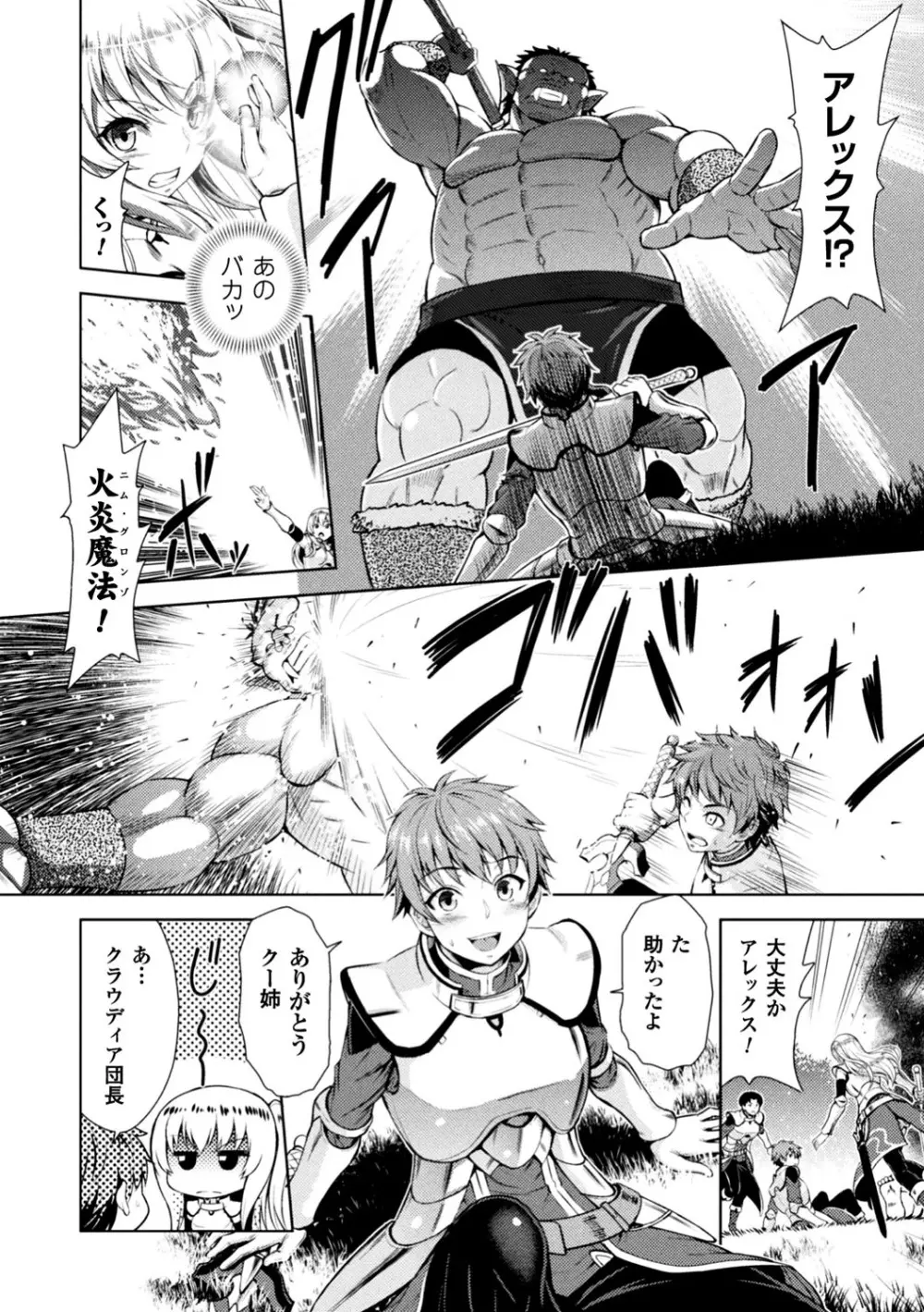 正義のヒロイン姦獄ファイル Vol.13 8ページ