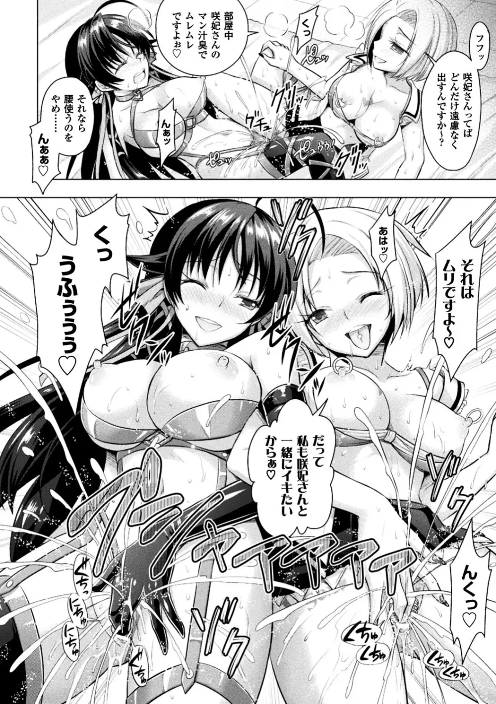 正義のヒロイン姦獄ファイル Vol.13 94ページ