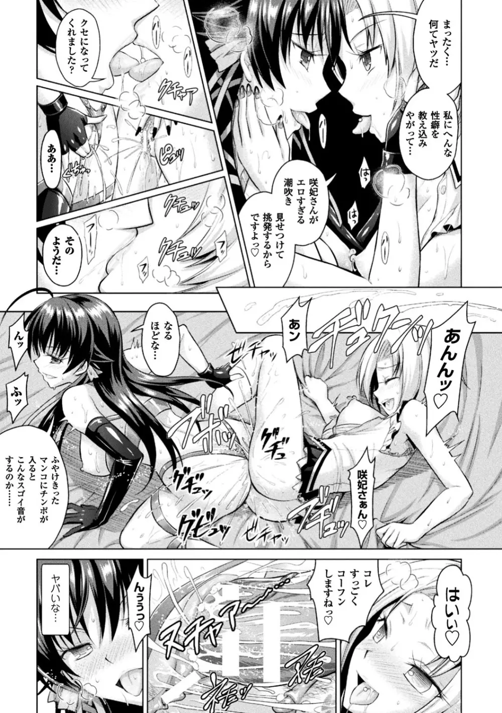 正義のヒロイン姦獄ファイル Vol.13 95ページ