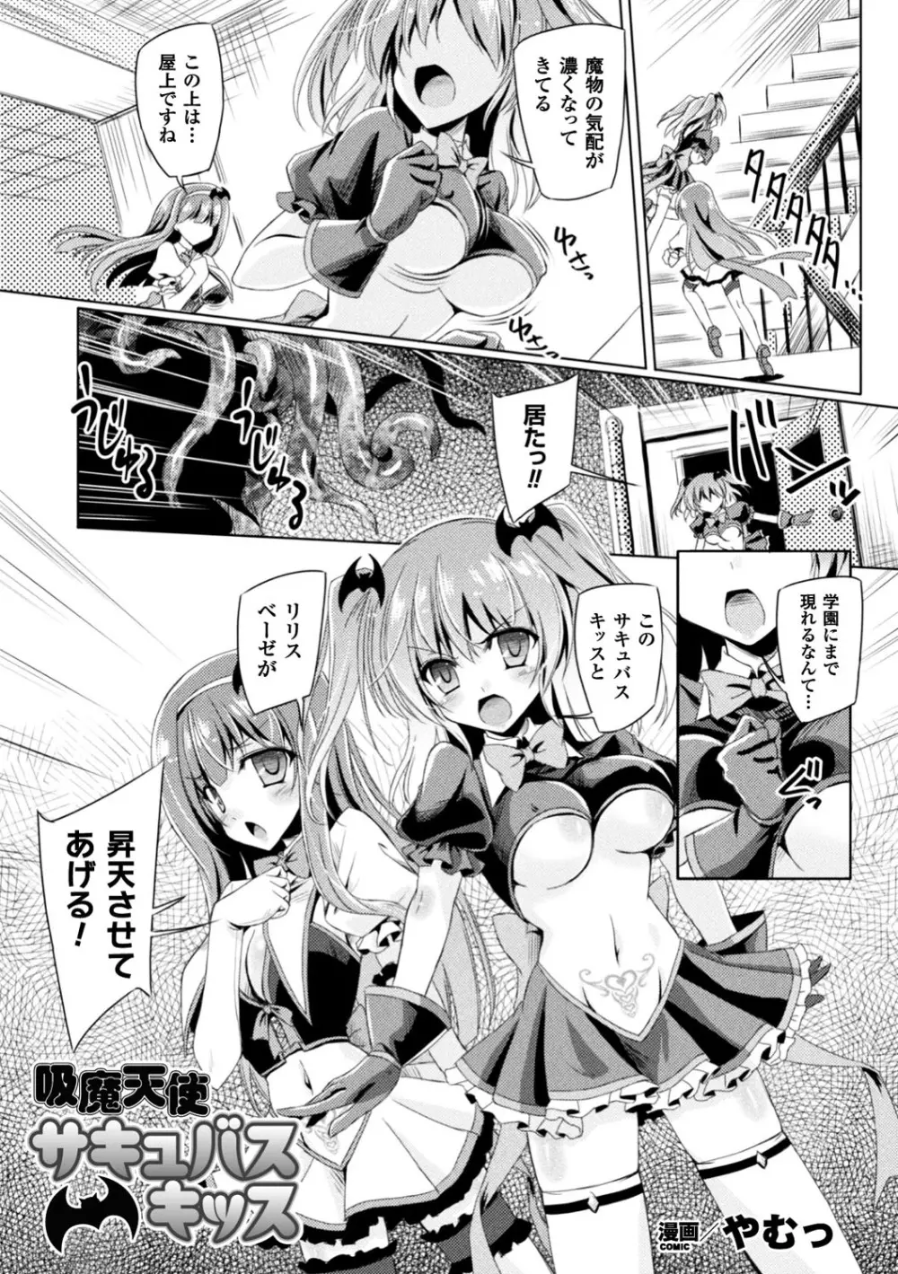 正義のヒロイン姦獄ファイル Vol.13 97ページ