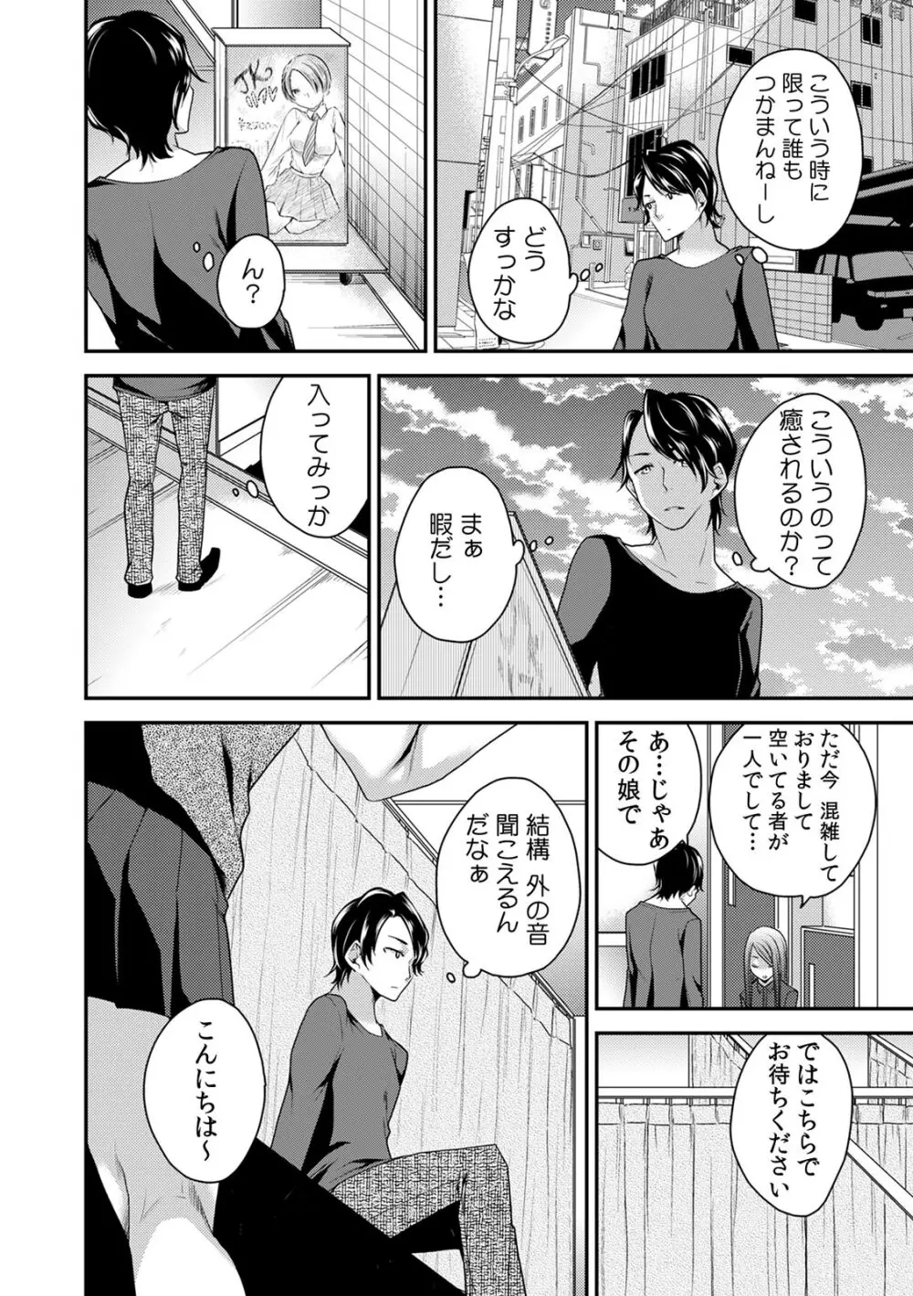 COMIC カウパーニア Vol.43 10ページ