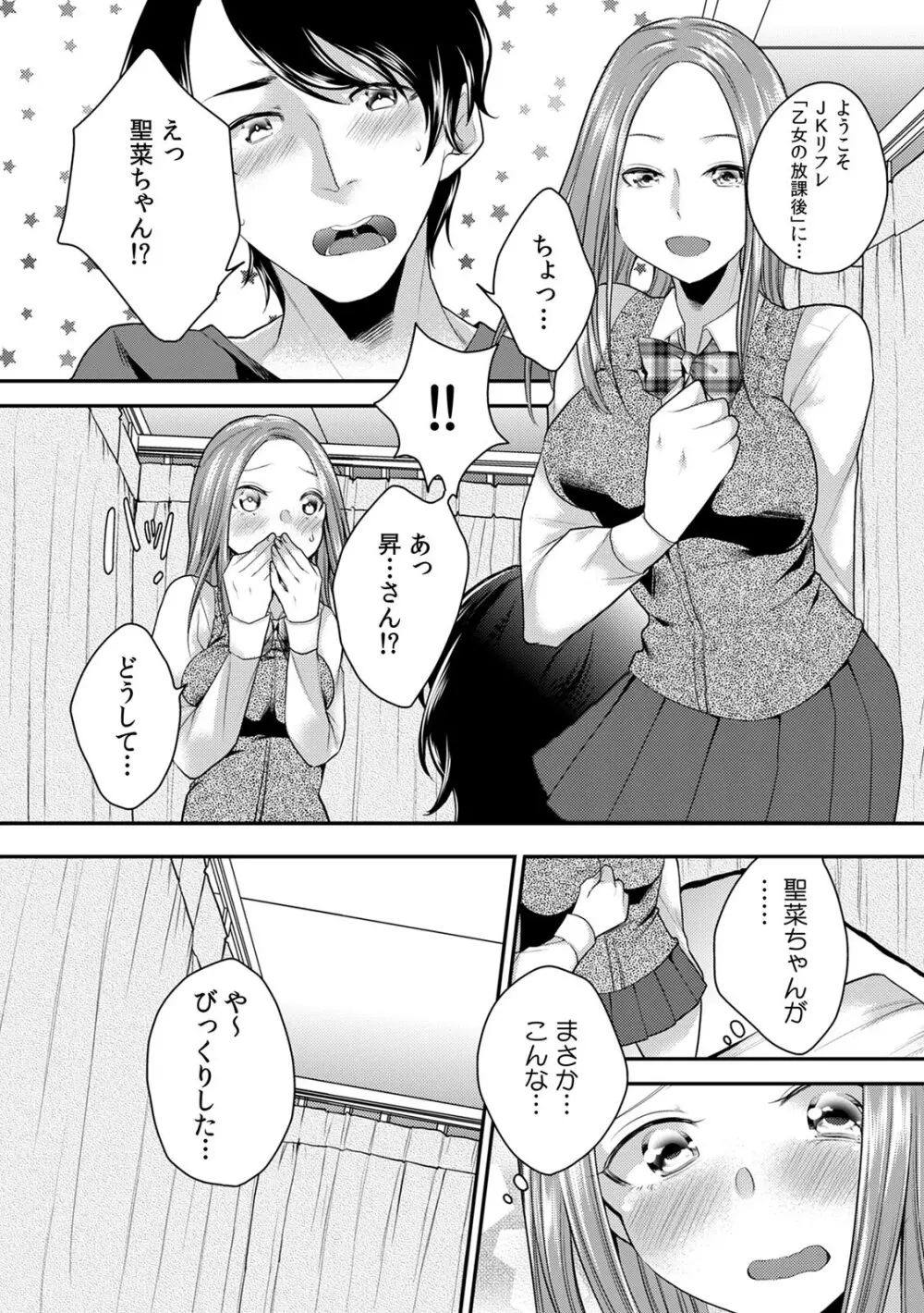 COMIC カウパーニア Vol.43 11ページ