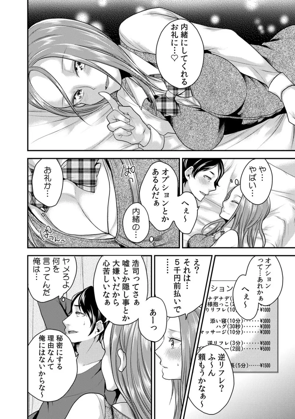 COMIC カウパーニア Vol.43 14ページ