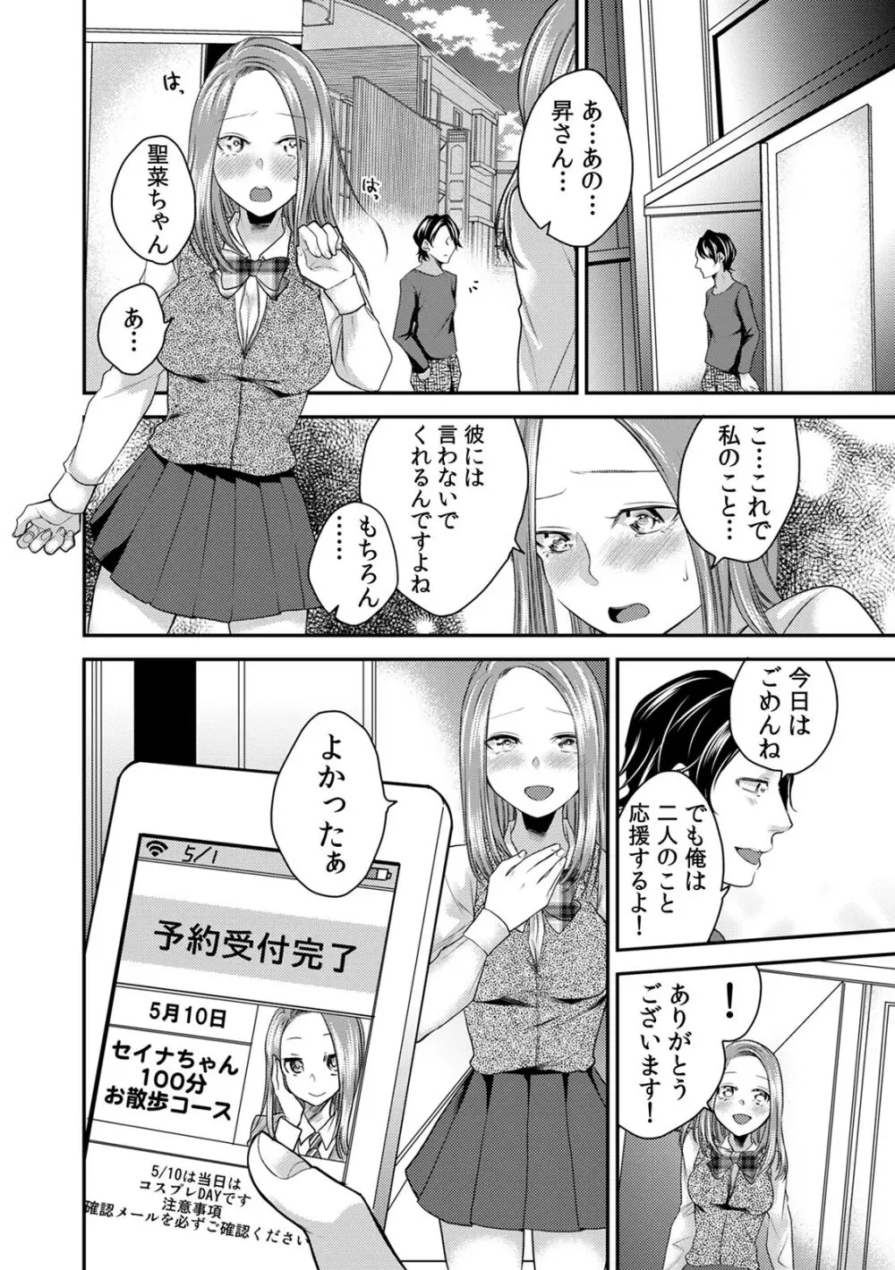 COMIC カウパーニア Vol.43 26ページ