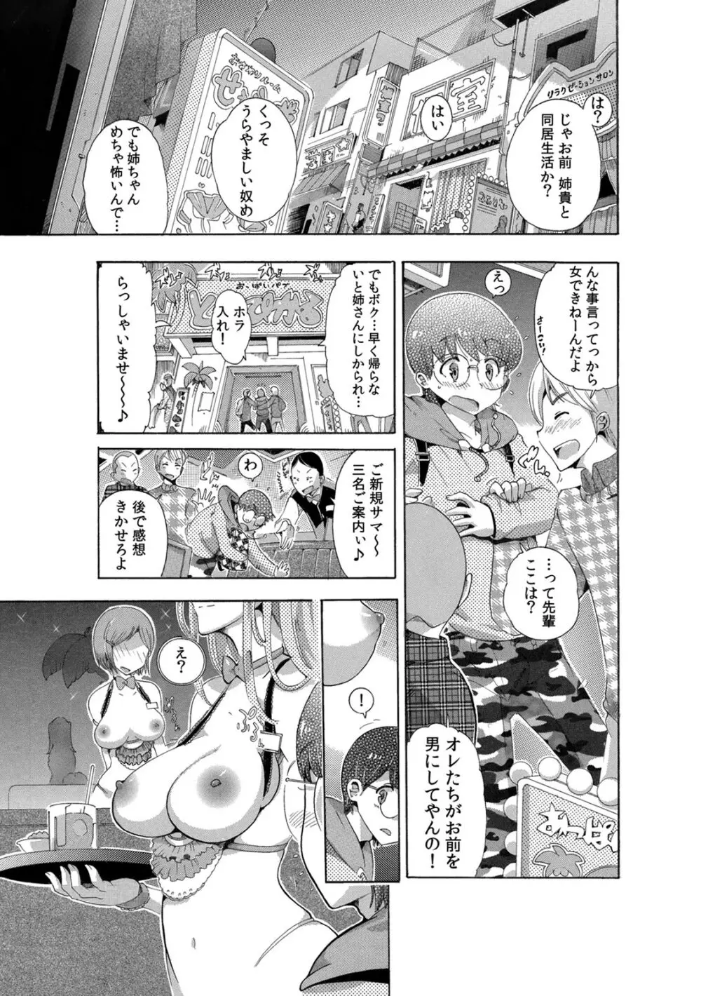 COMIC カウパーニア Vol.43 29ページ