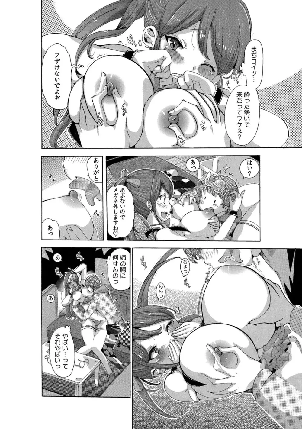 COMIC カウパーニア Vol.43 32ページ