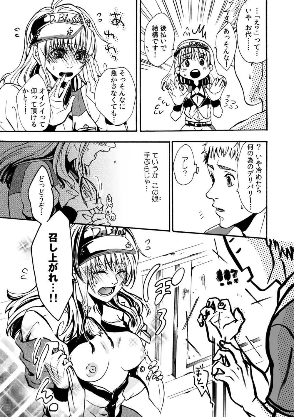 COMIC カウパーニア Vol.43 55ページ