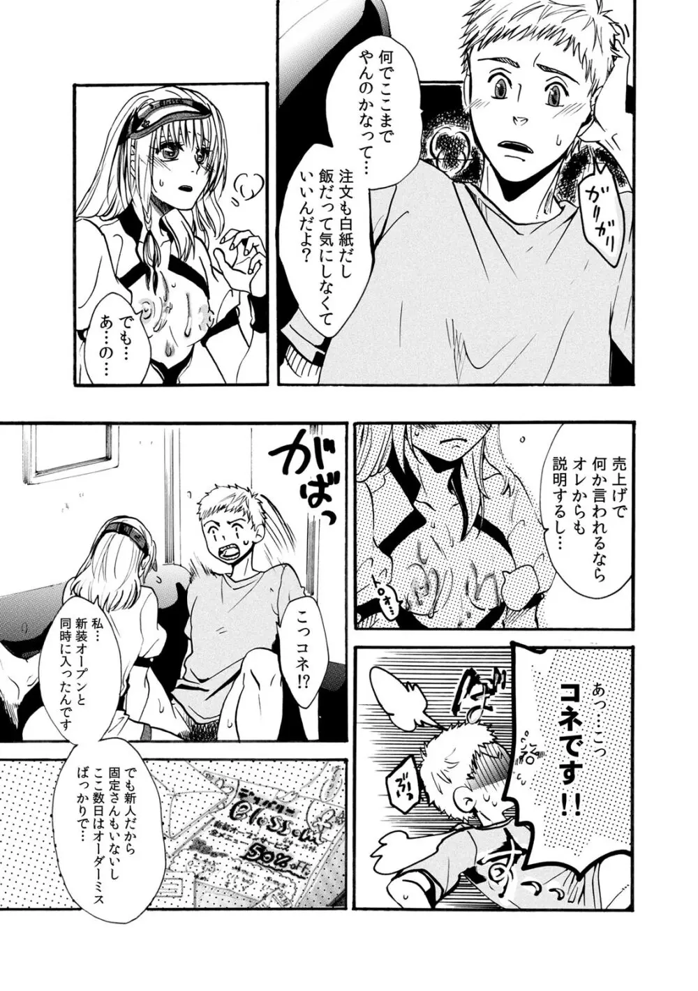 COMIC カウパーニア Vol.43 63ページ