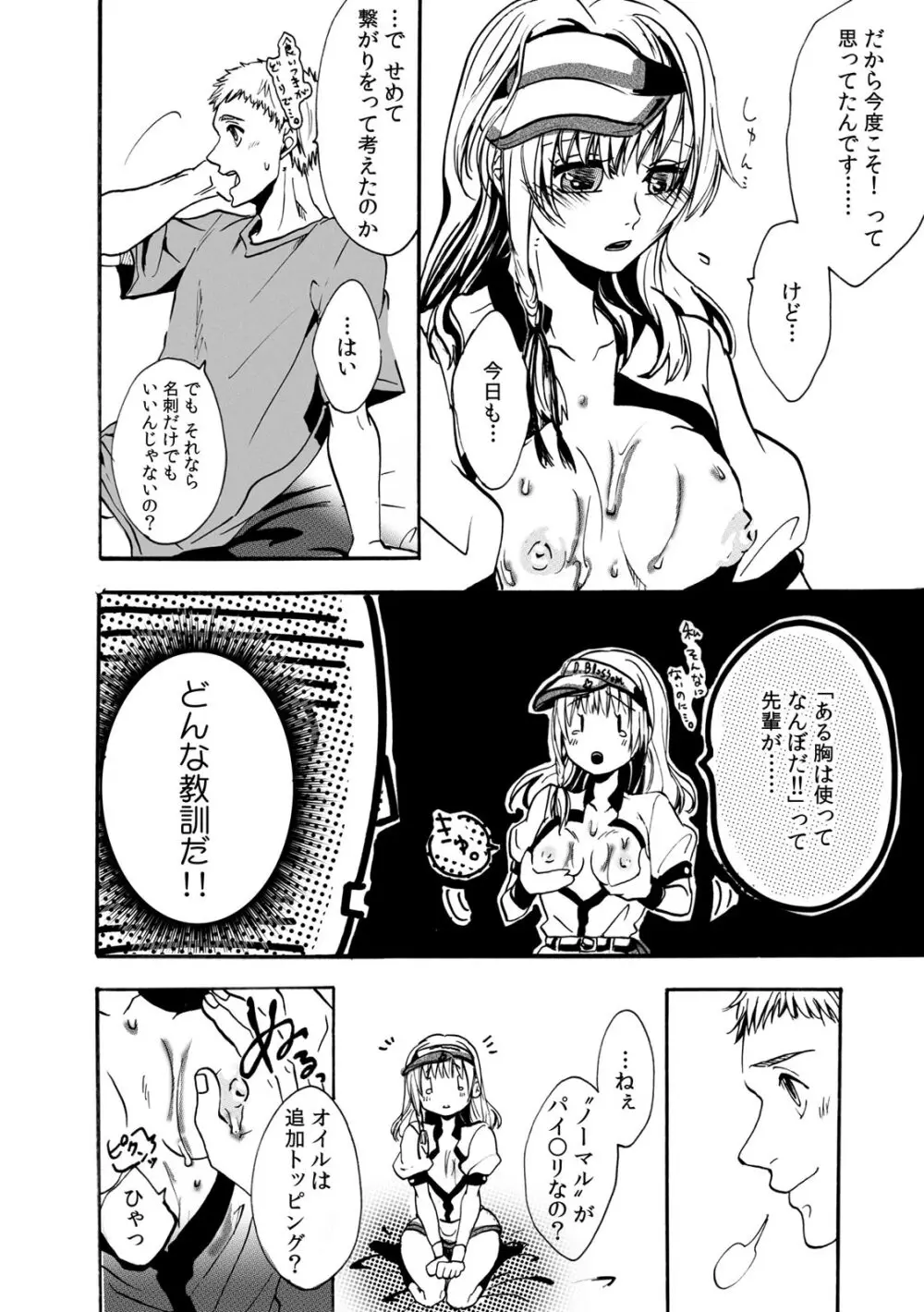 COMIC カウパーニア Vol.43 64ページ