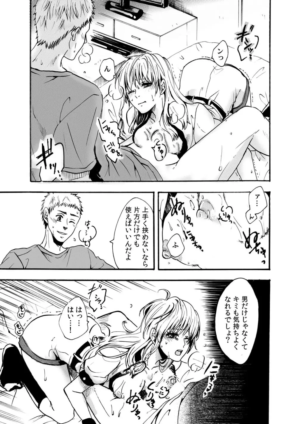 COMIC カウパーニア Vol.43 67ページ